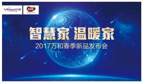 云博（中国）净水机亮相2017年AWE 深耕健康用水领域